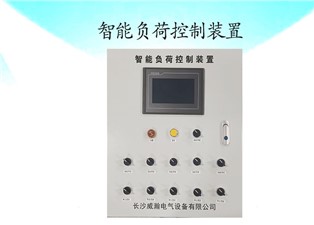 智能負荷控制裝置是甚麼？—老王說表